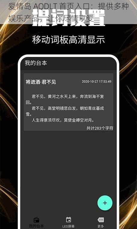 爱情岛 AQDLT 首页入口：提供多种娱乐产品，让你尽情享受