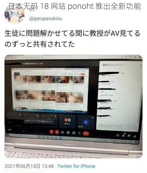 日本无码 18 网站 ponoht 推出全新功能