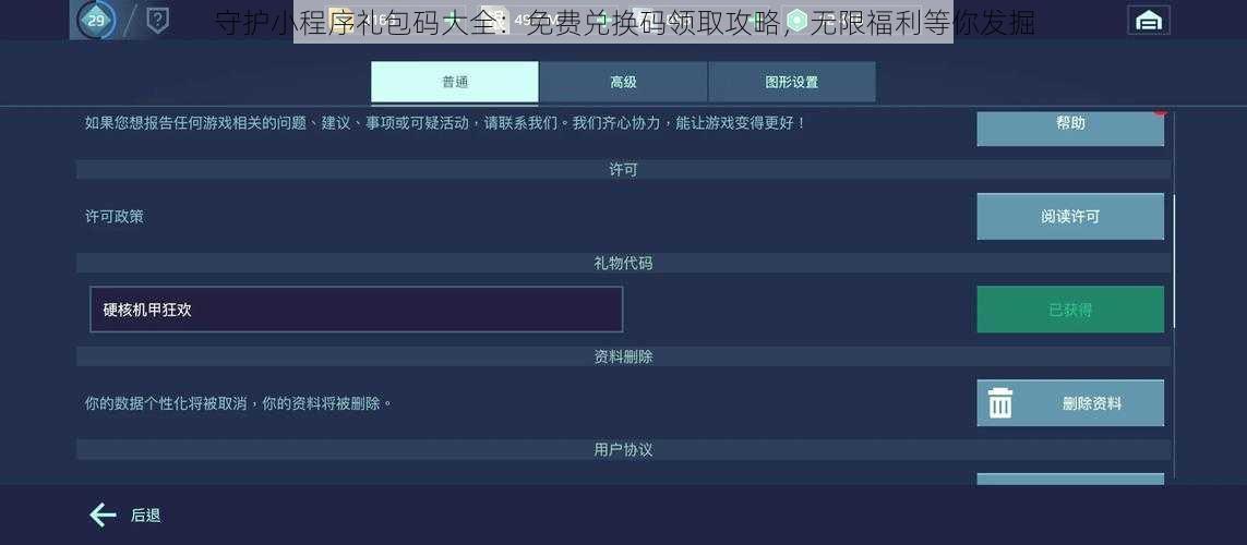 守护小程序礼包码大全：免费兑换码领取攻略，无限福利等你发掘