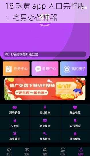 18 款黄 app 入口完整版：宅男必备神器