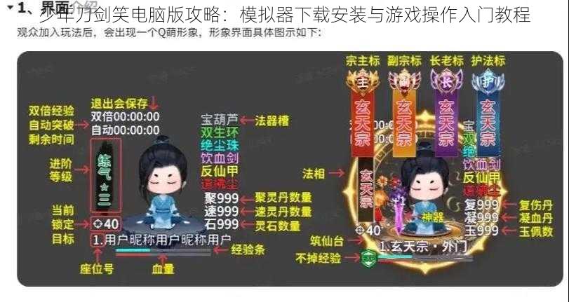 少年刀剑笑电脑版攻略：模拟器下载安装与游戏操作入门教程