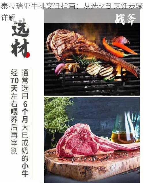 泰拉瑞亚牛排烹饪指南：从选材到烹饪步骤详解