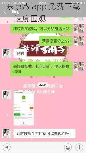 东京热 app 免费下载，速度围观