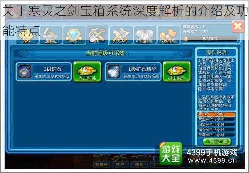 关于寒灵之剑宝箱系统深度解析的介绍及功能特点