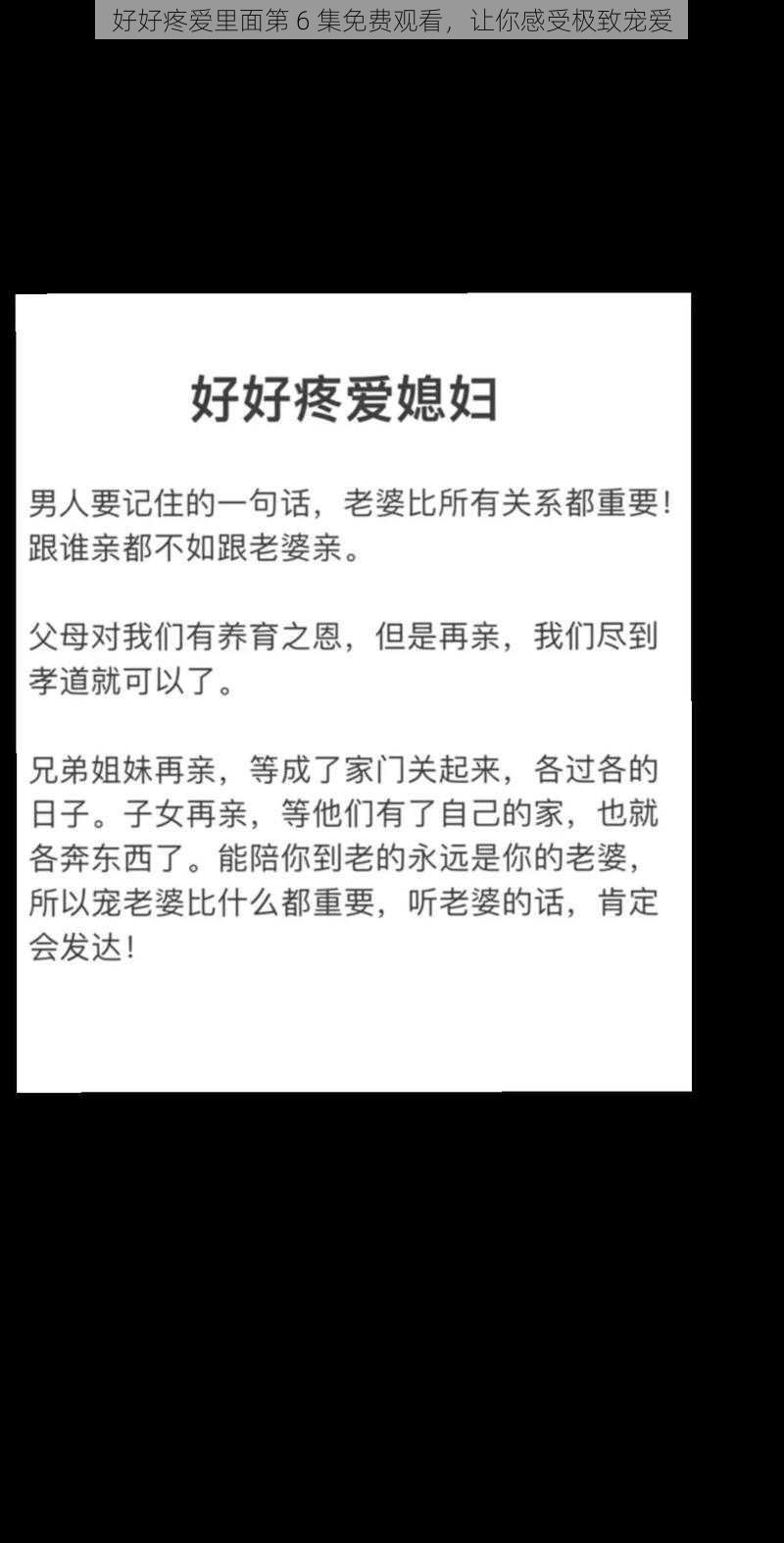 好好疼爱里面第 6 集免费观看，让你感受极致宠爱