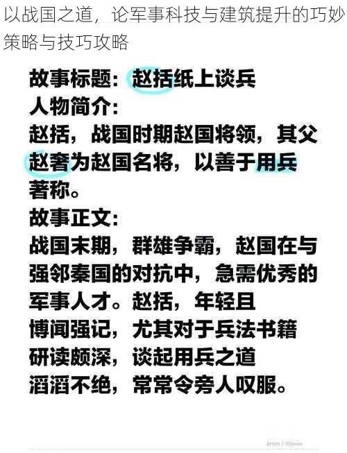 以战国之道，论军事科技与建筑提升的巧妙策略与技巧攻略