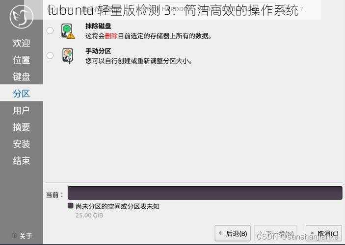 lubuntu 轻量版检测 3：简洁高效的操作系统