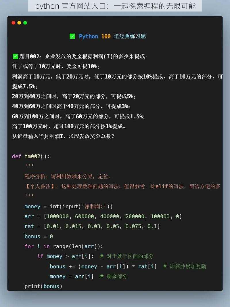 python 官方网站入口：一起探索编程的无限可能