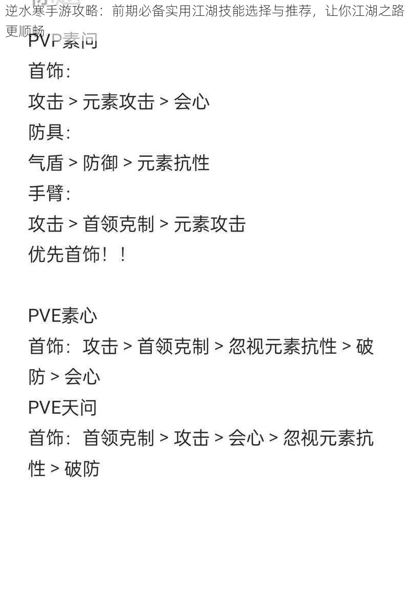 逆水寒手游攻略：前期必备实用江湖技能选择与推荐，让你江湖之路更顺畅