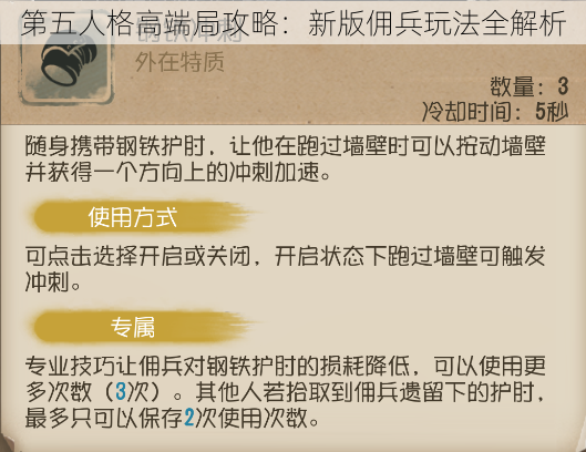 第五人格高端局攻略：新版佣兵玩法全解析