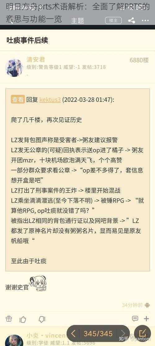 明日方舟prts术语解析：全面了解PRTS的意思与功能一览