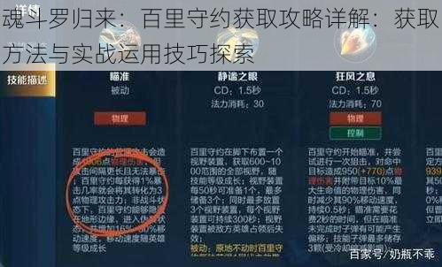 魂斗罗归来：百里守约获取攻略详解：获取方法与实战运用技巧探索