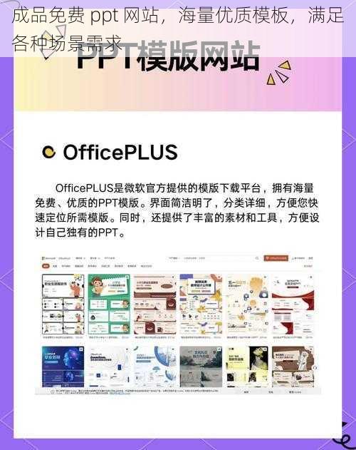 成品免费 ppt 网站，海量优质模板，满足各种场景需求