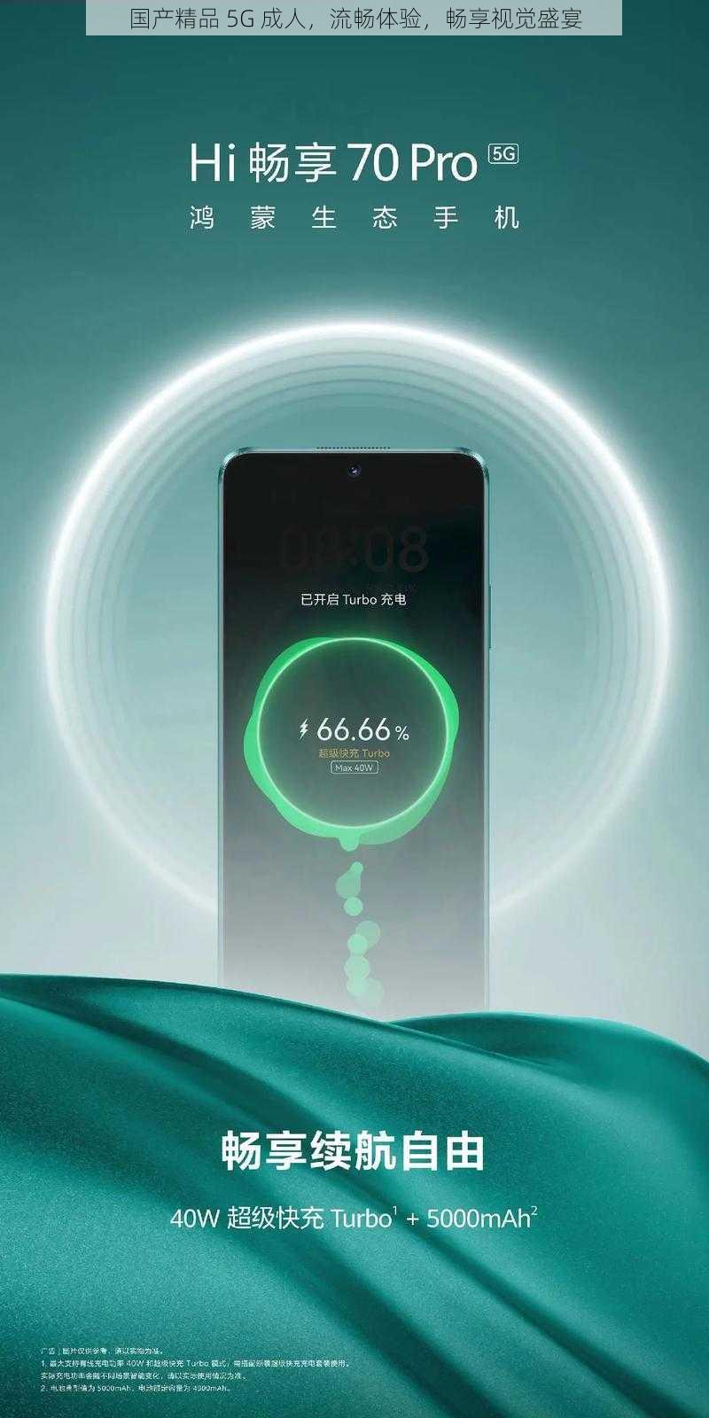 国产精品 5G 成人，流畅体验，畅享视觉盛宴