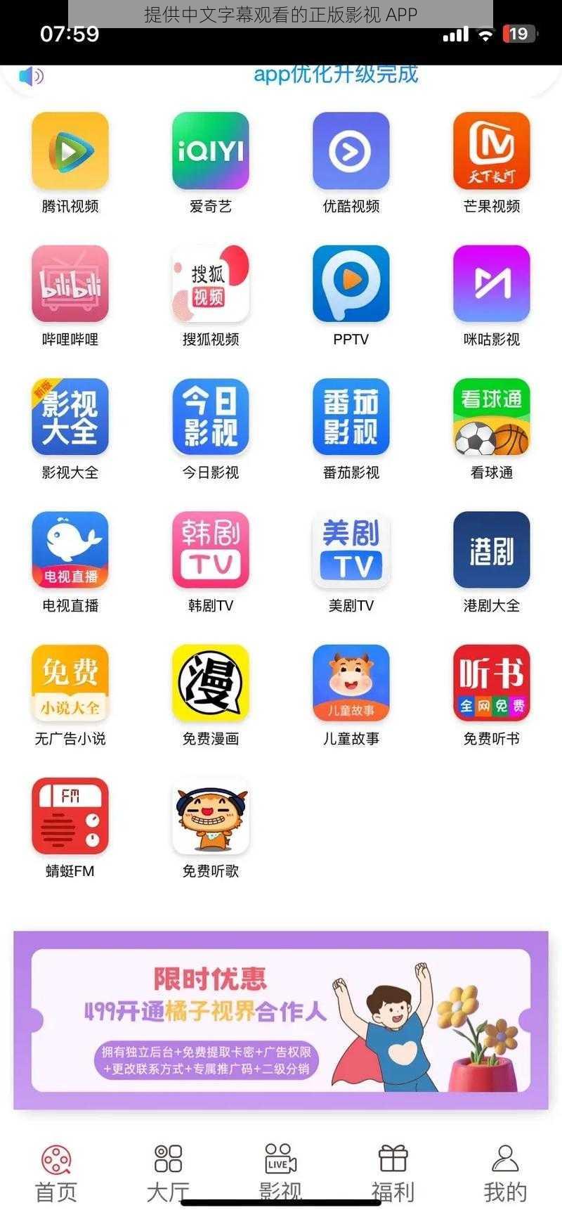 提供中文字幕观看的正版影视 APP