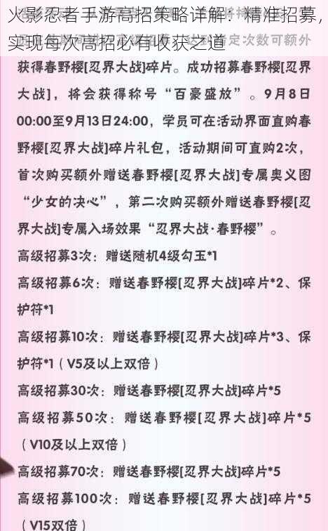 火影忍者手游高招策略详解：精准招募，实现每次高招必有收获之道