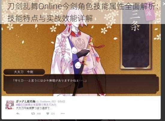 刀剑乱舞Online今剑角色技能属性全面解析：技能特点与实战效能详解