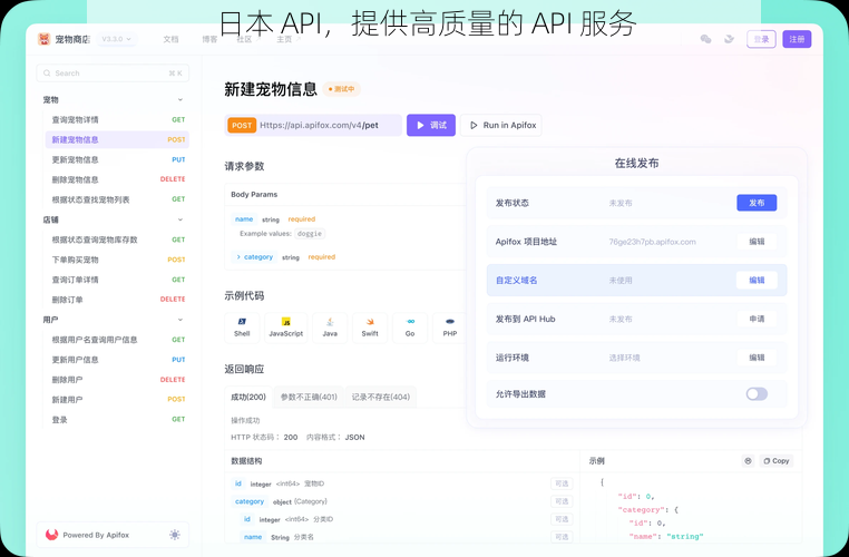 日本 API，提供高质量的 API 服务