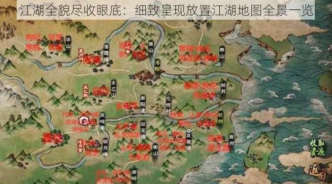 江湖全貌尽收眼底：细致呈现放置江湖地图全景一览