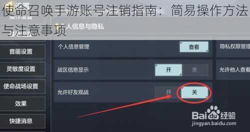 使命召唤手游账号注销指南：简易操作方法与注意事项