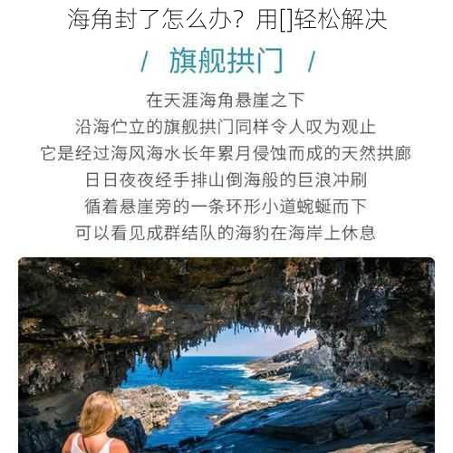 海角封了怎么办？用[]轻松解决