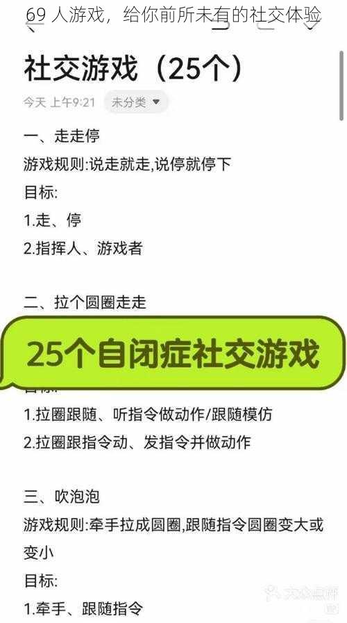 69 人游戏，给你前所未有的社交体验