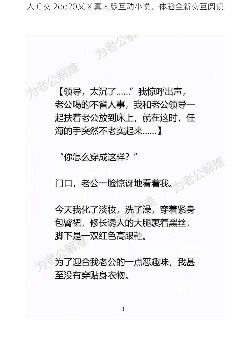 人 C 交 2oo20乂 X 真人版互动小说，体验全新交互阅读