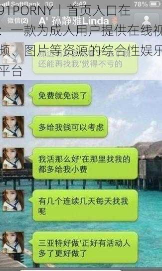 91PORNY丨首页入口在：一款为成人用户提供在线视频、图片等资源的综合性娱乐平台