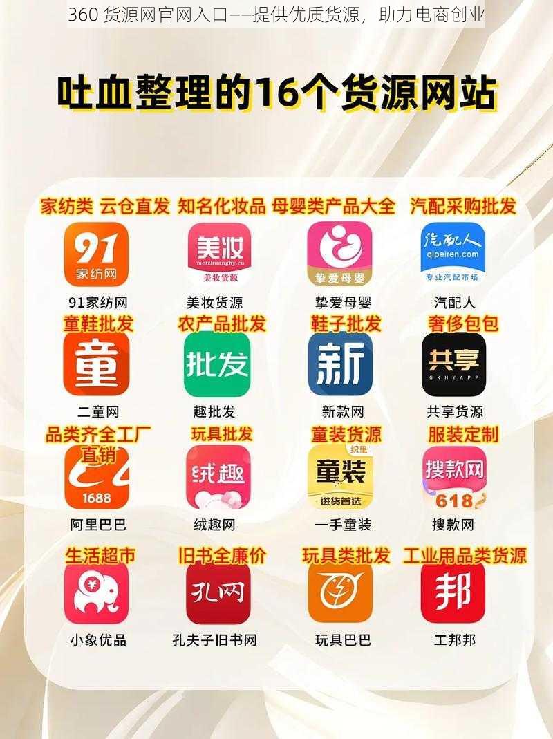 360 货源网官网入口——提供优质货源，助力电商创业