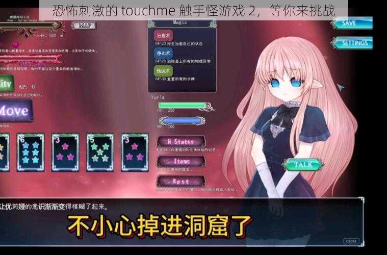 恐怖刺激的 touchme 触手怪游戏 2，等你来挑战