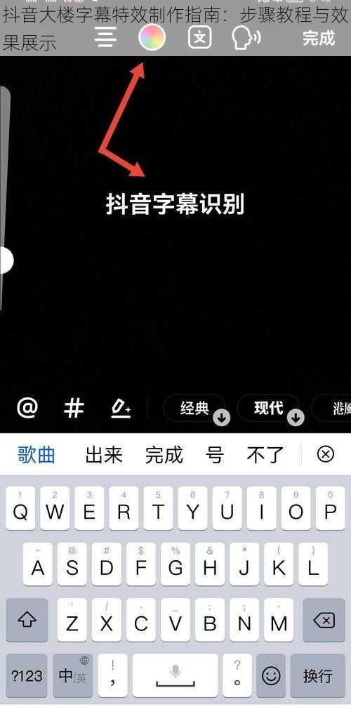 抖音大楼字幕特效制作指南：步骤教程与效果展示