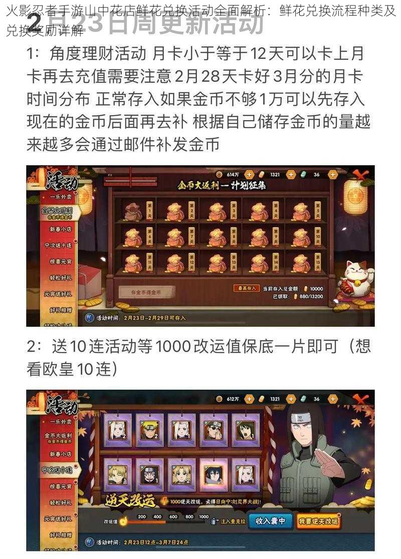 火影忍者手游山中花店鲜花兑换活动全面解析：鲜花兑换流程种类及兑换奖励详解