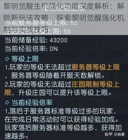 黎明觉醒生机强化功能深度解析：解锁新玩法攻略，探索黎明觉醒强化机制与实战技巧