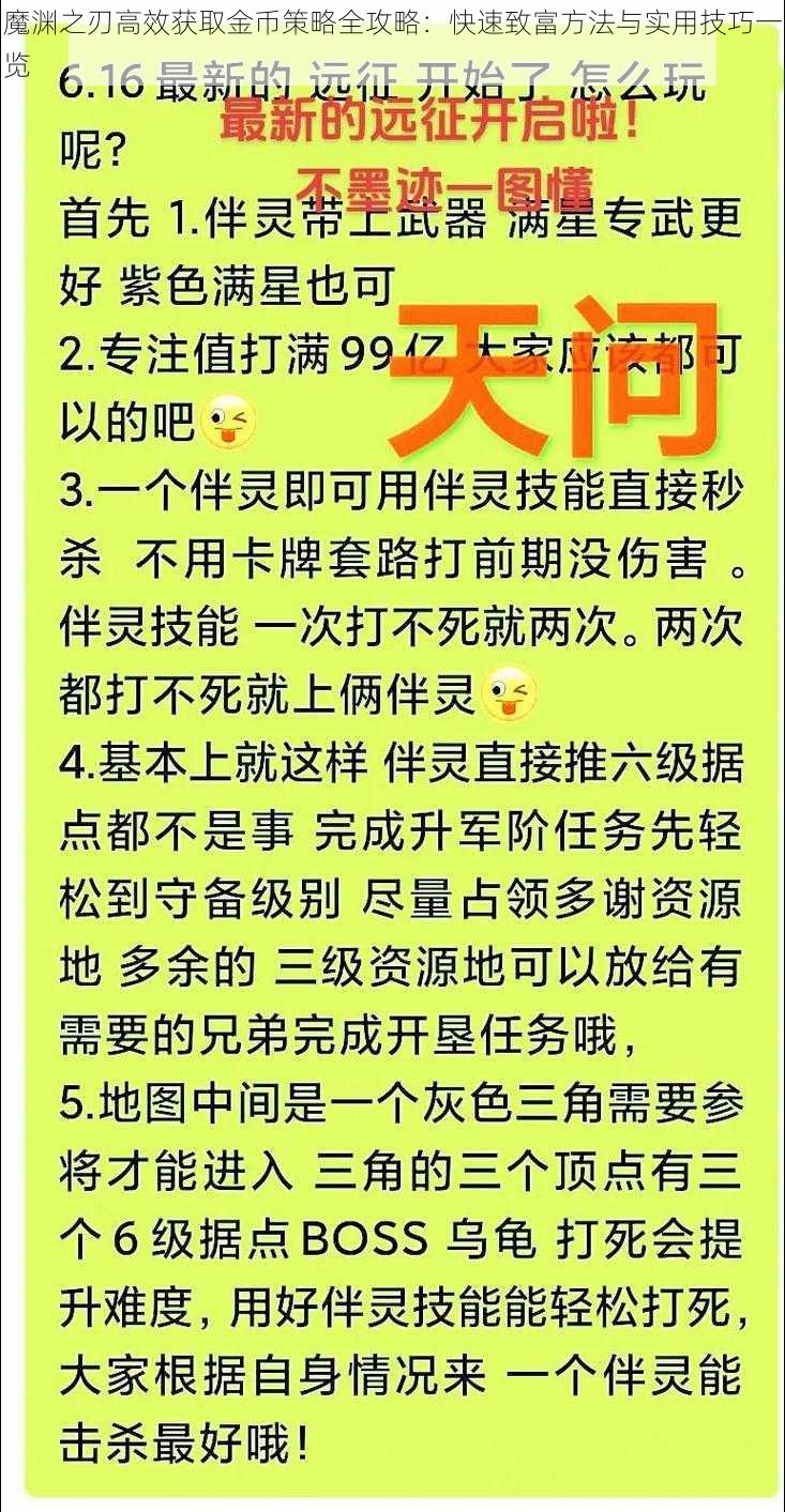 魔渊之刃高效获取金币策略全攻略：快速致富方法与实用技巧一览