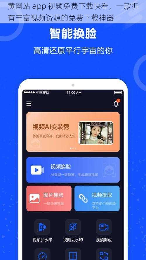 黄网站 app 视频免费下载快看，一款拥有丰富视频资源的免费下载神器