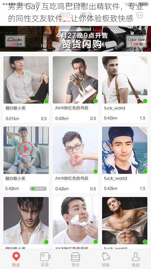 男男 Gay 互吃鸣巴自慰出精软件，专业的同性交友软件，让你体验极致快感