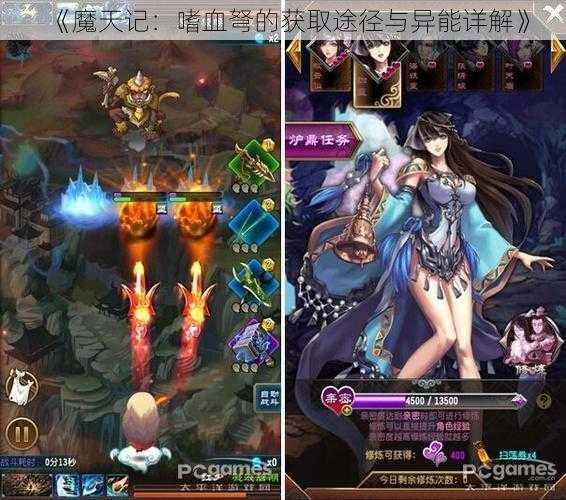 《魔天记：嗜血弩的获取途径与异能详解》