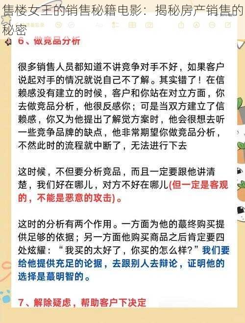 售楼女王的销售秘籍电影：揭秘房产销售的秘密