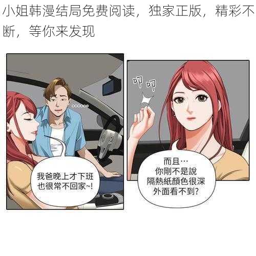 小姐韩漫结局免费阅读，独家正版，精彩不断，等你来发现