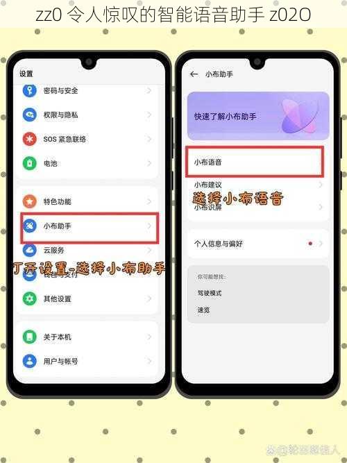 zz0 令人惊叹的智能语音助手 z02O
