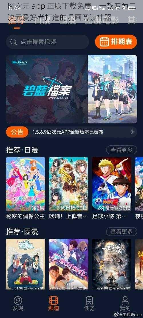 囧次元 app 正版下载免费，一款专为二次元爱好者打造的漫画阅读神器