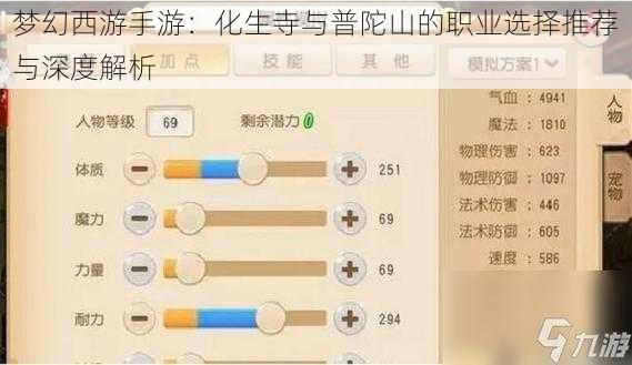 梦幻西游手游：化生寺与普陀山的职业选择推荐与深度解析
