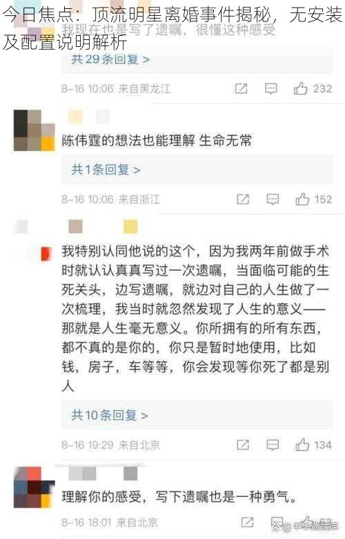 今日焦点：顶流明星离婚事件揭秘，无安装及配置说明解析