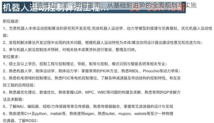 如何打造修仙门派一周目指南：从基础到进阶的全面规划与实施