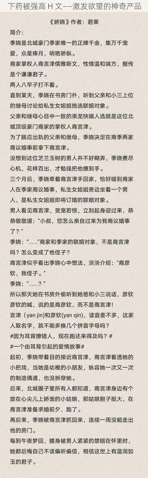 下药被强高 H 文——激发欲望的神奇产品