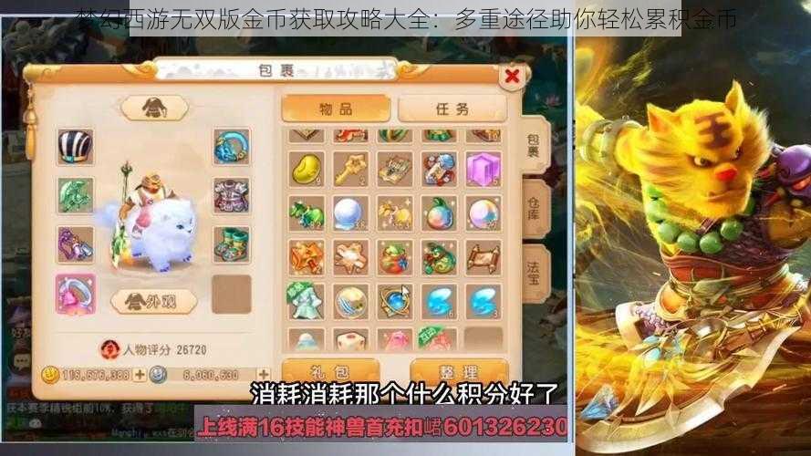 梦幻西游无双版金币获取攻略大全：多重途径助你轻松累积金币