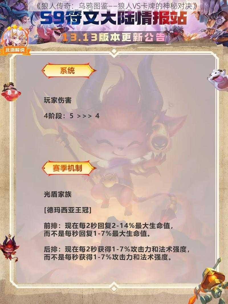 《狼人传奇：乌鸦图鉴——狼人VS卡牌的神秘对决》