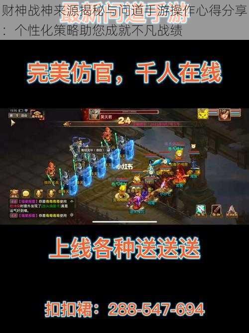 财神战神来源揭秘与问道手游操作心得分享：个性化策略助您成就不凡战绩