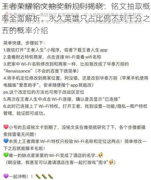 王者荣耀铭文抽奖新规则揭晓：铭文抽取概率全面解析，永久英雄只占比例不到千分之五的概率介绍