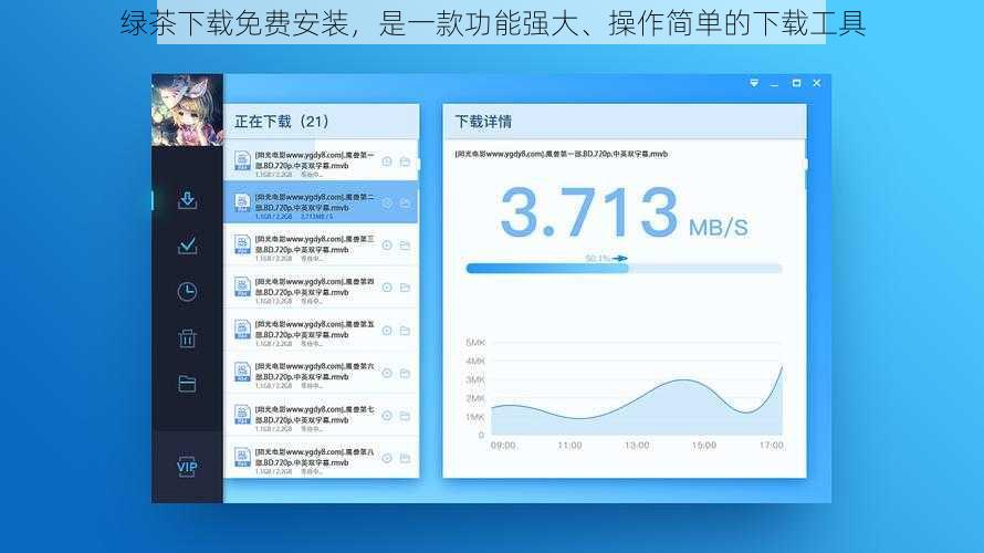 绿茶下载免费安装，是一款功能强大、操作简单的下载工具